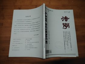 法学 2017 7【全场满9元包邮挂】