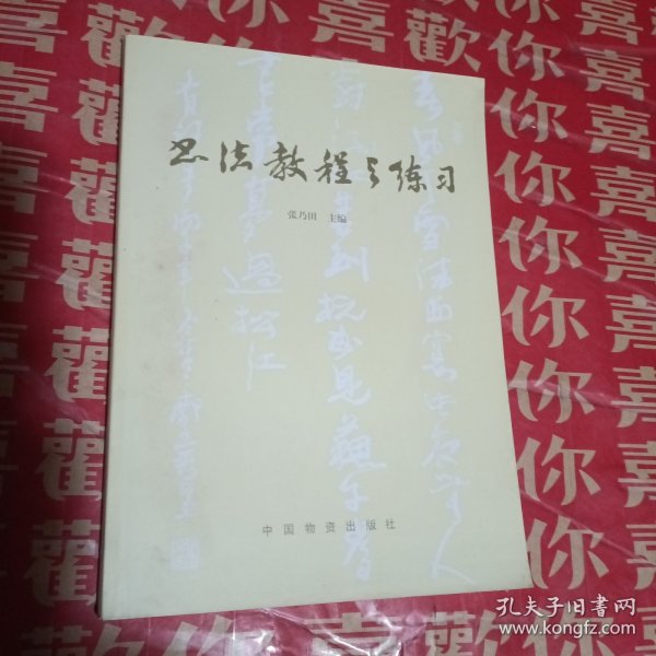 书法教程与练习