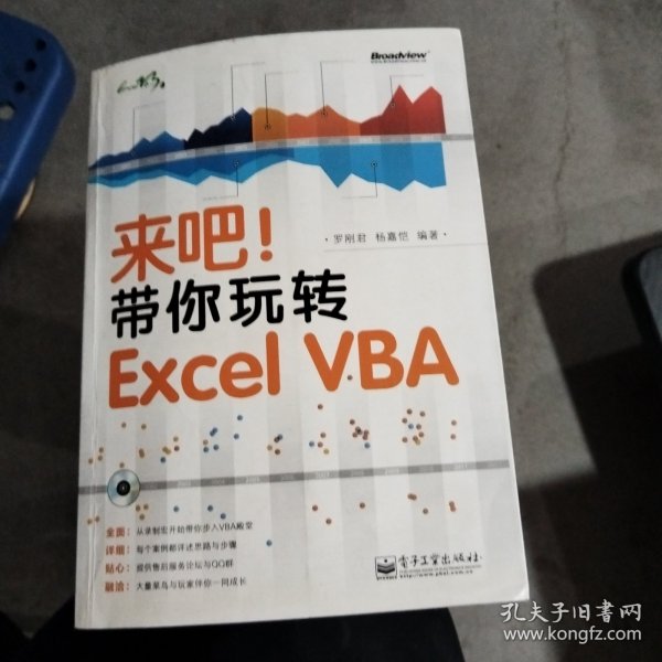 来吧！带你玩转 Excel VBA