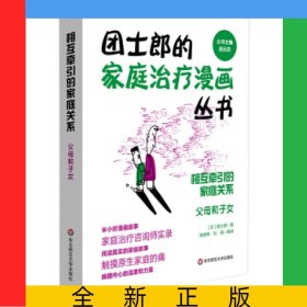 相互牵引的家庭关系：父母和子女