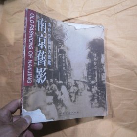 南京旧影