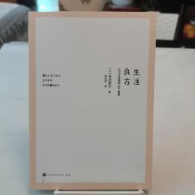 生活良方：让日子变美的32个提案（塔莎奶奶的美好生活，明天也是小春日和。日子很美，让人很想流泪）