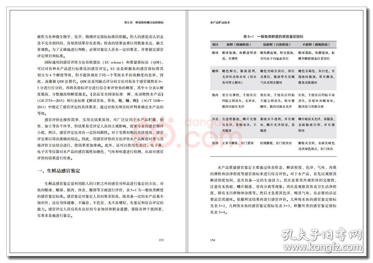 正版现货水产品贮运技术蔡路昀主编9787518441426新华仓库多仓直发