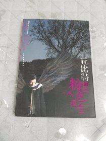 丘比特的粉红色夜空