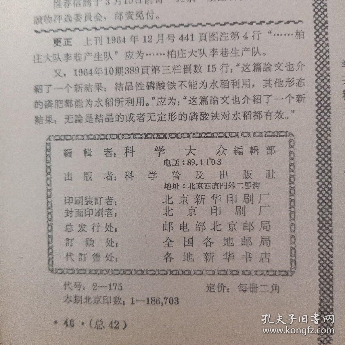 科学大众1965第1期
