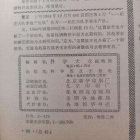 科学大众1965第1期
