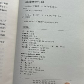 人间至味：汪曾祺后人监制，全新修订精装典藏纪念版