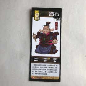 探索历史三国英雄卡（吕布）