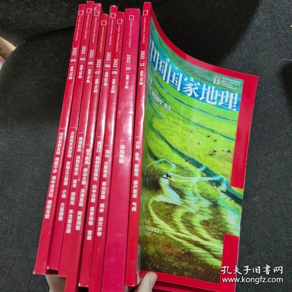 中国国家地理2022年04期、中国国家地理2022年05期、中国国家地理2022年06期、中国国家地理2022年07期，中国国家地理2022年08期，中国国家地理2022年09期，中国国家地理2022年10期，中国国家地理2022年12期【8本合售】包快递费