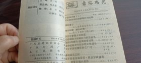 舞蹈研究1992.2（总第35期）