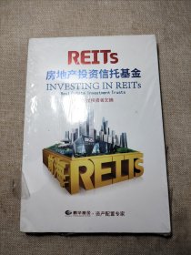 REITS 房地产投资信托基金