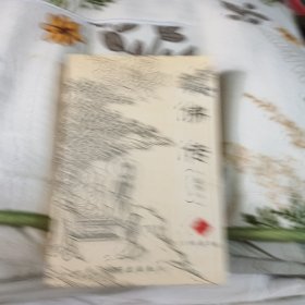 佛传--释迦牟尼生平故事 (配图本)