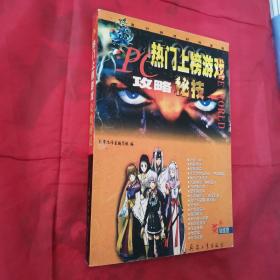 PC热门上榜游戏攻略秘技