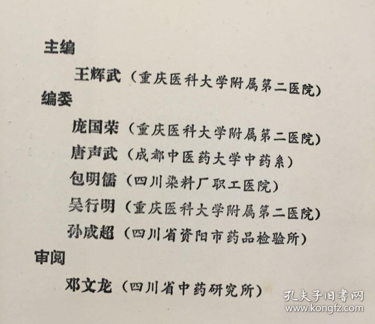 中医百家药论荟萃