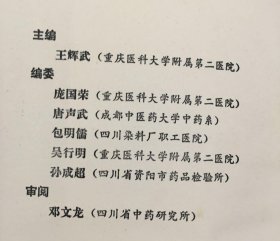 中医百家药论荟萃