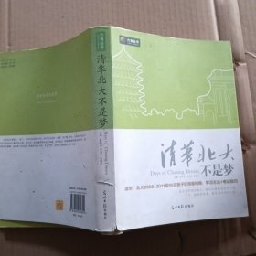 清华北大不是梦