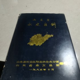 山东省水文区划