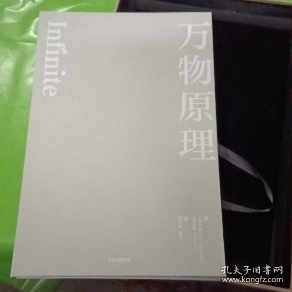 万物原理
