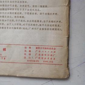 象棋1979年1期