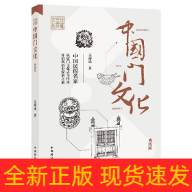 中国门文化(典藏版)