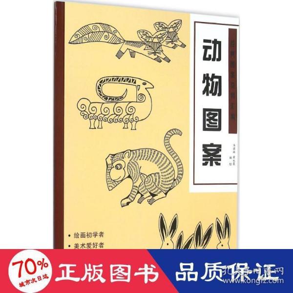 经典图案资料汇编：动物图案