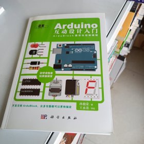 Arduino互动设计入门