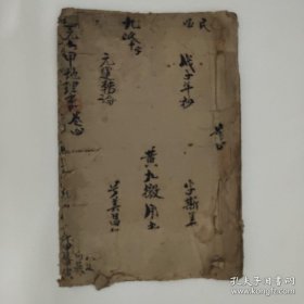 手抄风水地理三元玄空地理秘本【元运转论】