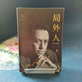 局外人（《局外人》《鼠疫》获诺贝尔文学奖60周年纪念版）