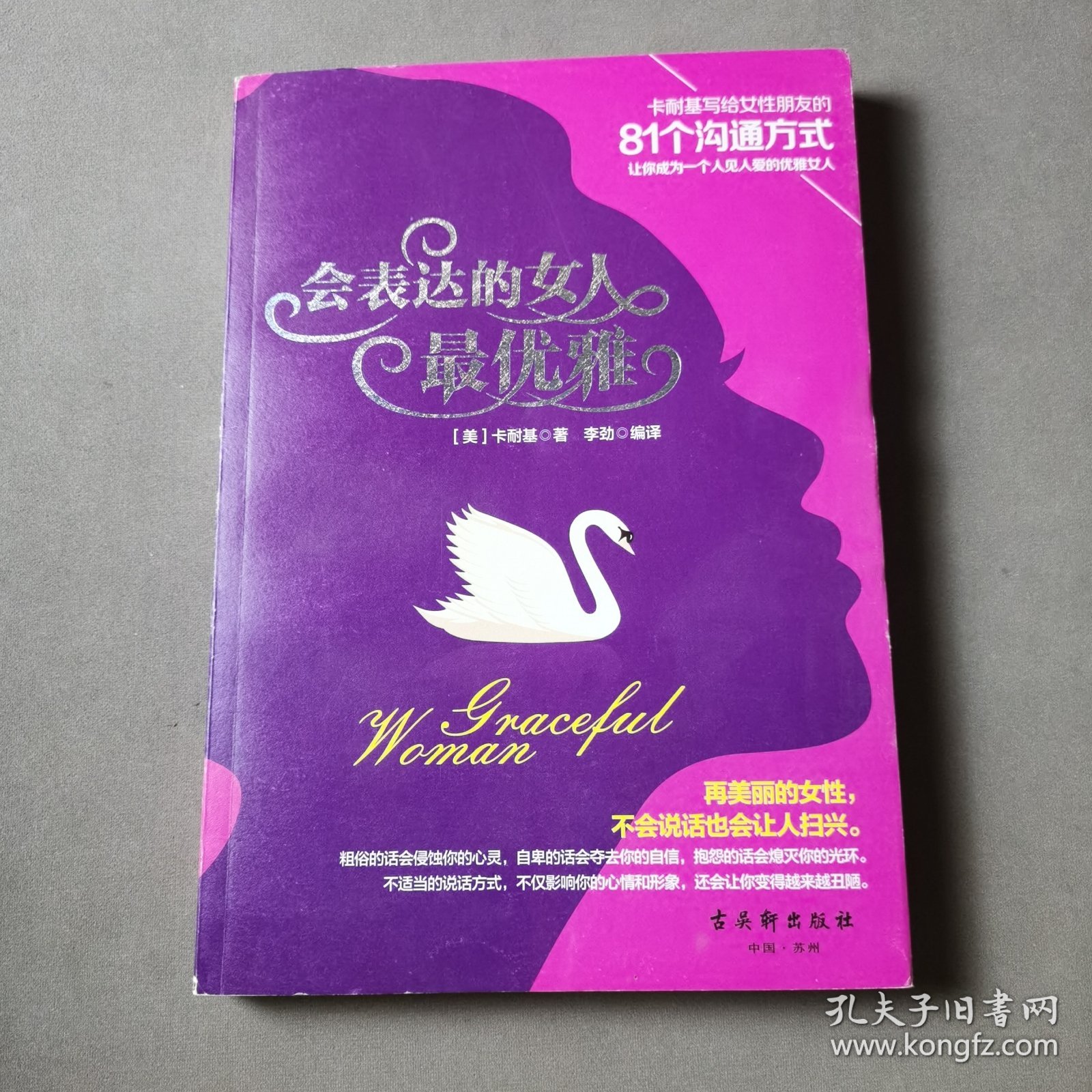 会表达的女人最优雅