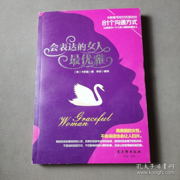 会表达的女人最优雅