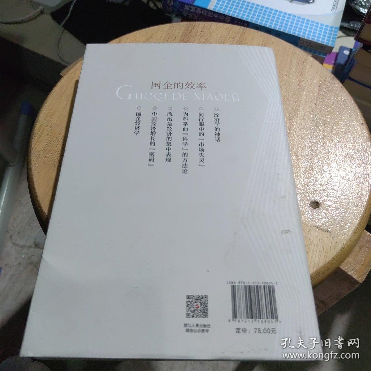 国企的效率