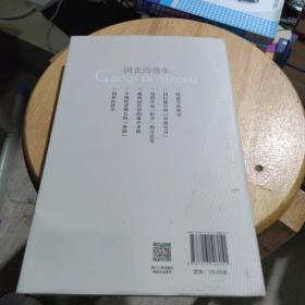 国企的效率