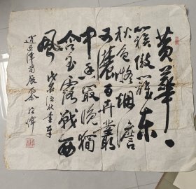 安徽著名老书法家（刘夜峰）自作诗精品书法