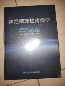 神经病理性疼痛学 全新