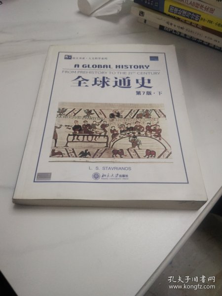 全球通史（英文第7版上下）：From Prehistory to the 21st Century