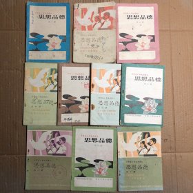 80八十年代甘肃省小学试用课本思想品德第1-10册，有笔迹