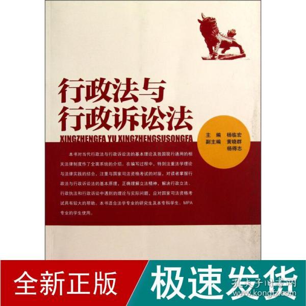 行政与行政诉讼 法律实务 杨临宏 新华正版