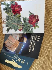 荣宝斋北京荣宝2023春季拍賣会书籍三本，全新有一本未拆封。