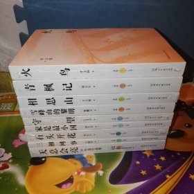 梦圆二〇二〇丛书：火鸟、青枫记、守望、相思山、石头开花、 家是最小国、三湘网事、雪峰山的黎明、 天总会亮（全9册）全新未拆封