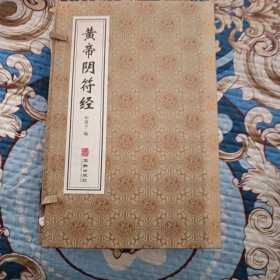 黄帝阴符经