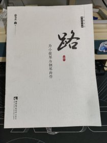 路
