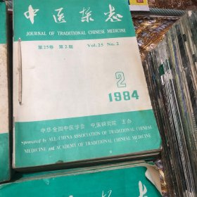 中医杂志:1980年第4一12期+82年第1一12期+83年1一12期+84年第2.3.4.5.7.8.11.12期+86年第1一12期+87年第9期+88年第8一12期+89年第4一12期+91年第1一12期+93年第3期 第5一12期+94年第1一12期+95年第1一12期+96年笫1一12期+97年1一12期+2000年第1一12期(共150册合售)