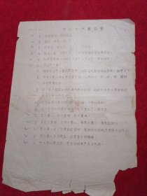 农业学大寨口号（油印）