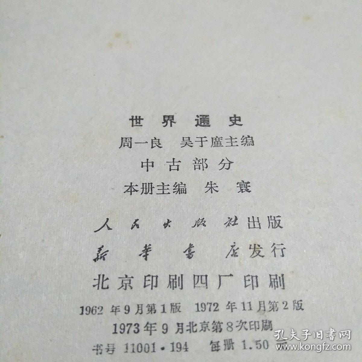 世界通史 中古部分