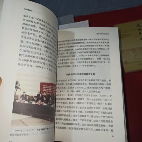 岁月留痕：吴邦国工作纪事（平）