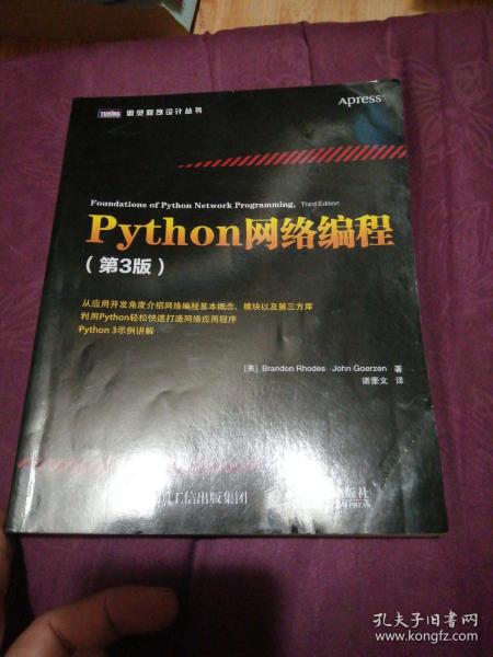 Python网络编程（第3版）