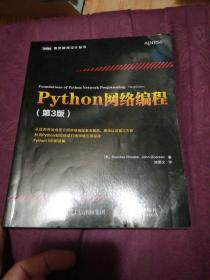 Python网络编程（第3版）