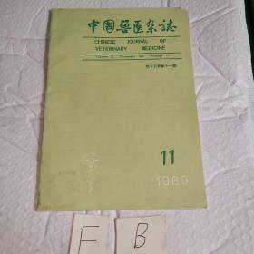 中国兽医杂志1989、11