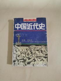 中国近代史绘画本（下）