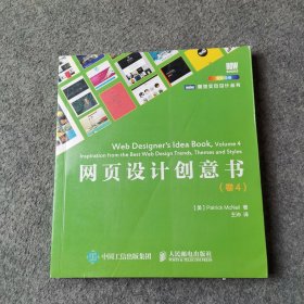 网页设计创意书（卷4）